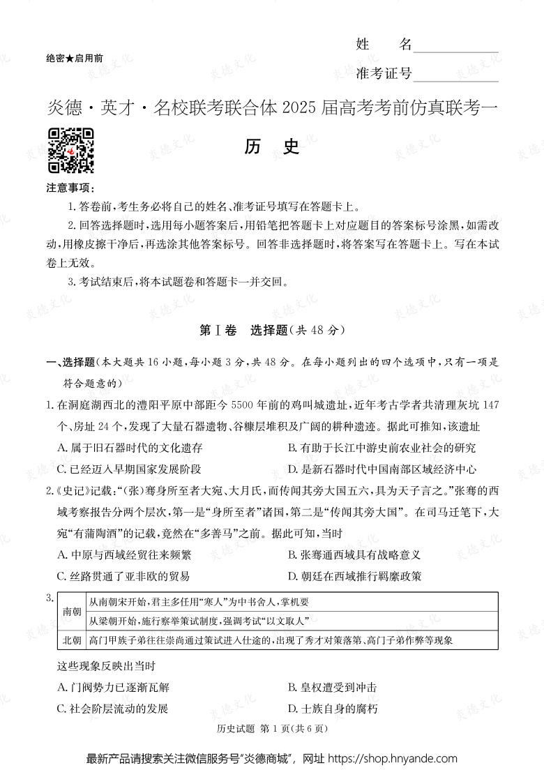 【历史】2025年高考考前仿真联考一（考前演练四）
