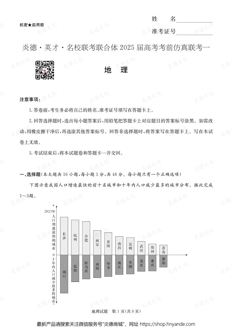 【地理】2025年高考考前仿真联考一（考前演练四）