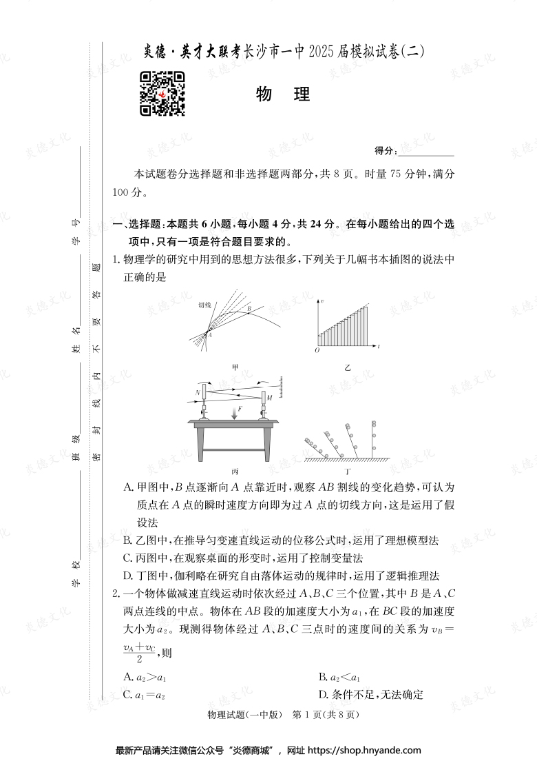 【物理】炎德英才大联考2025届长沙市一中高三10次月考（模拟二）