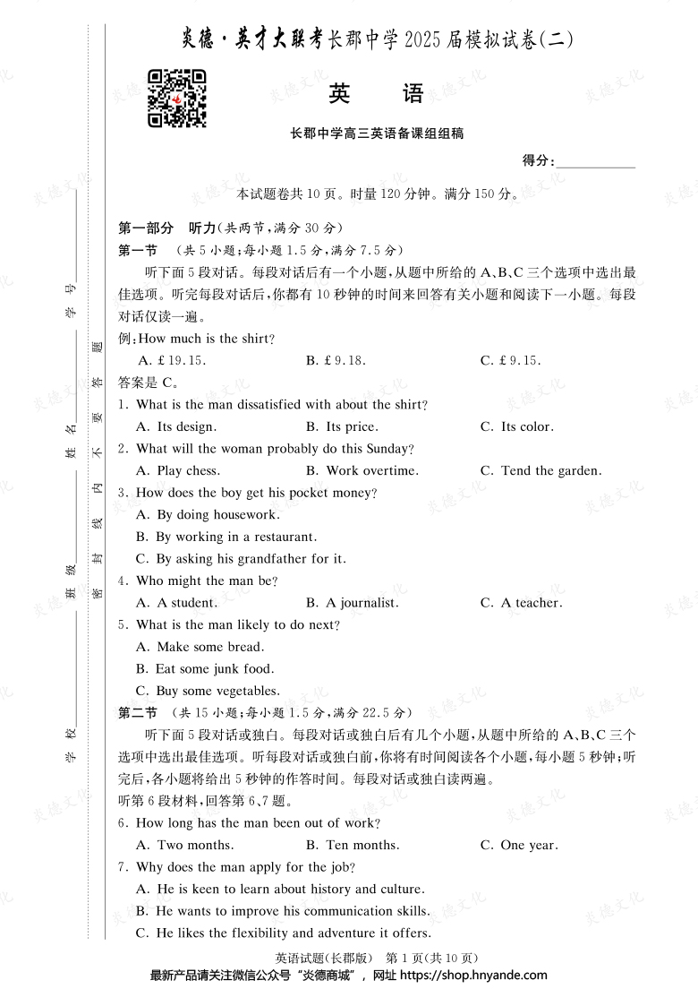 【英语】炎德英才大联考2025届长郡中学高三10次月考（模拟二）