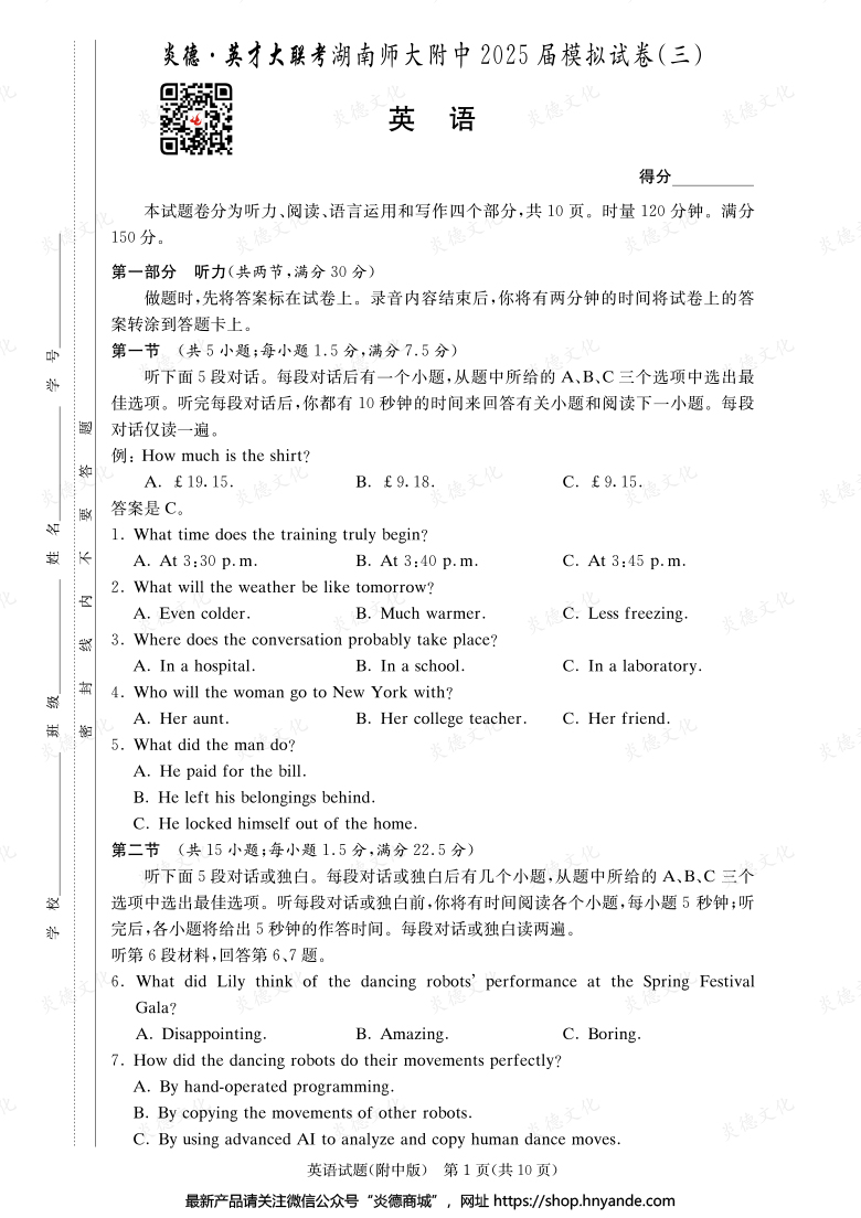【英语】炎德英才大联考2025届湖南师大附中高三10次月考（模拟三）