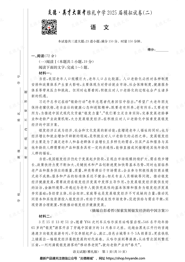【语文】炎德英才大联考2025届雅礼中学高三10次月考（模拟二）