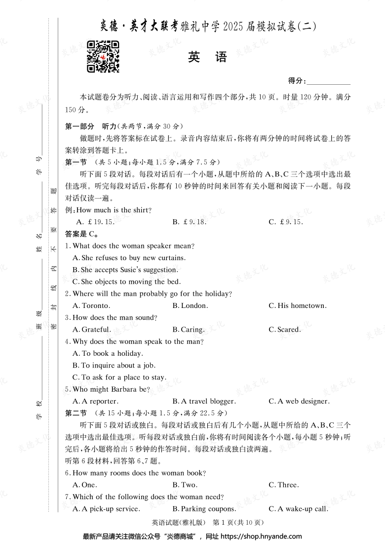 【英语】炎德英才大联考2025届雅礼中学高三10次月考（模拟二）