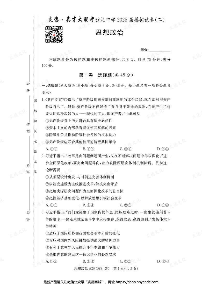 【政治】炎德英才大联考2025届雅礼中学高三10次月考（模拟二）