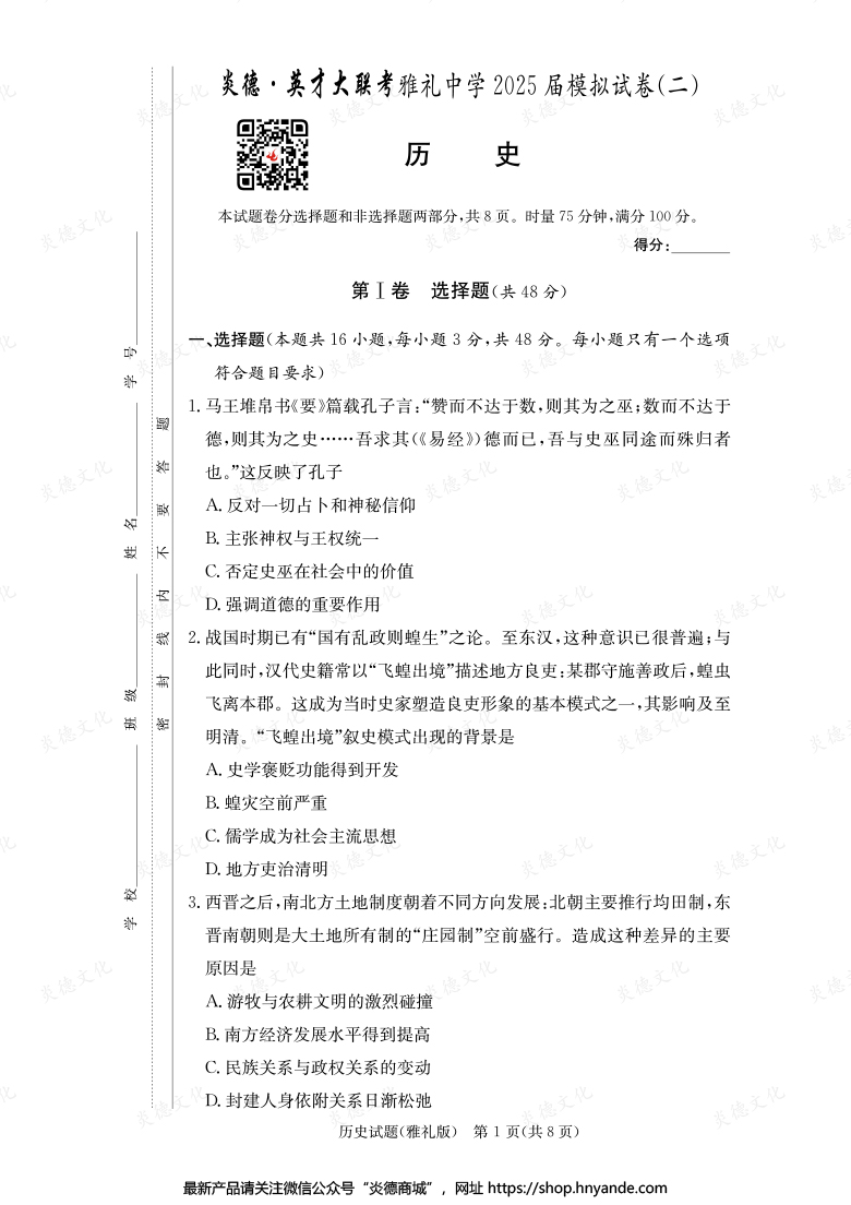 【历史】炎德英才大联考2025届雅礼中学高三10次月考（模拟二）