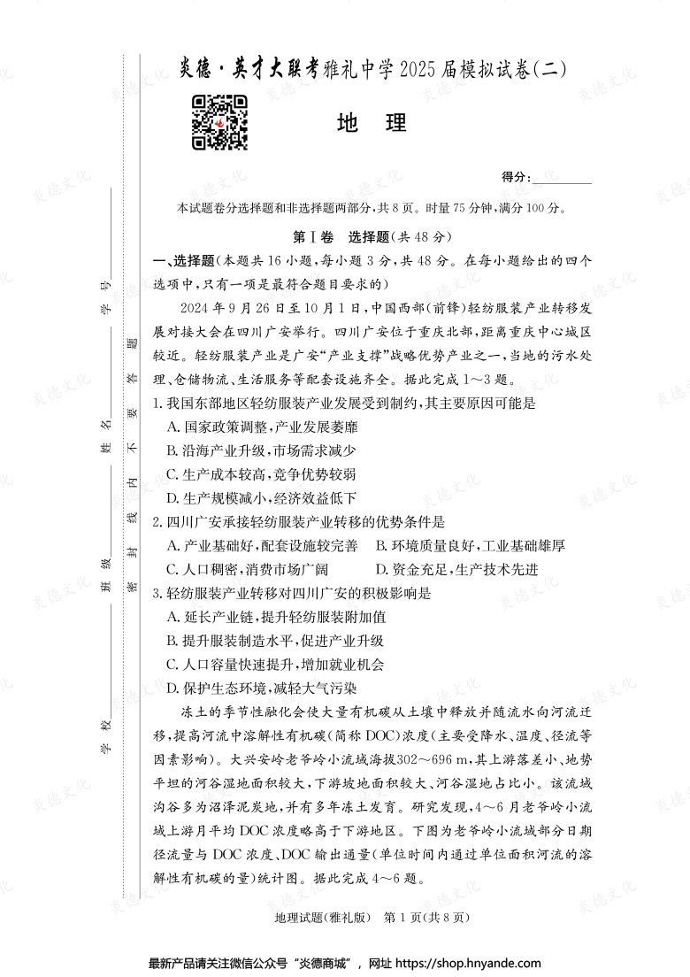 【地理】炎德英才大联考2025届雅礼中学高三10次月考（模拟二）