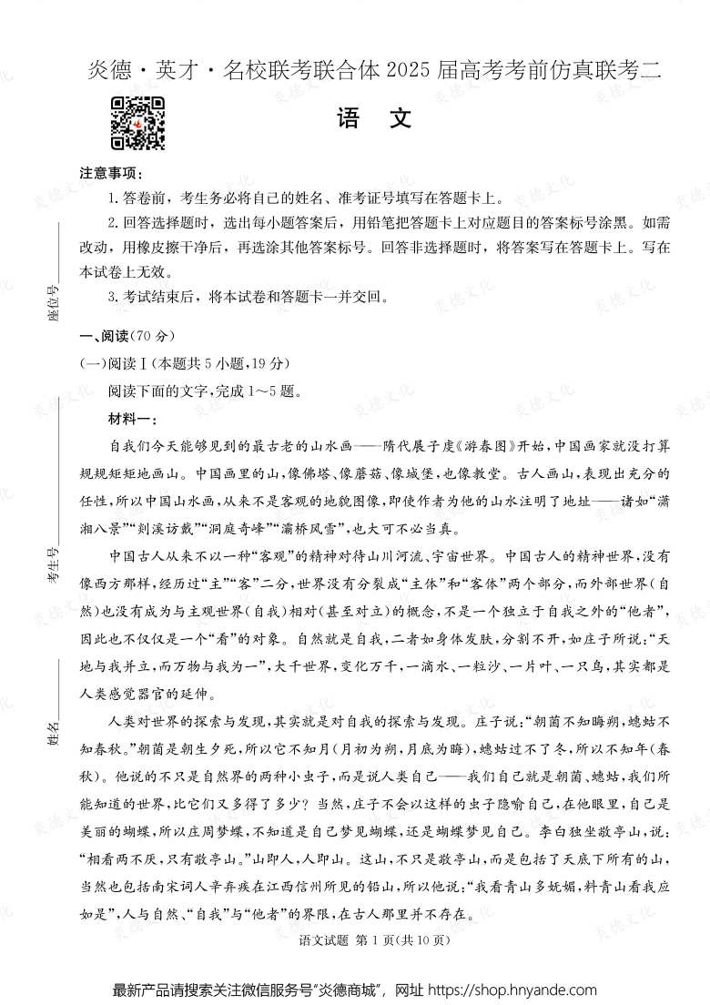 【语文】2025年高考考前仿真联考二（考前演练五）