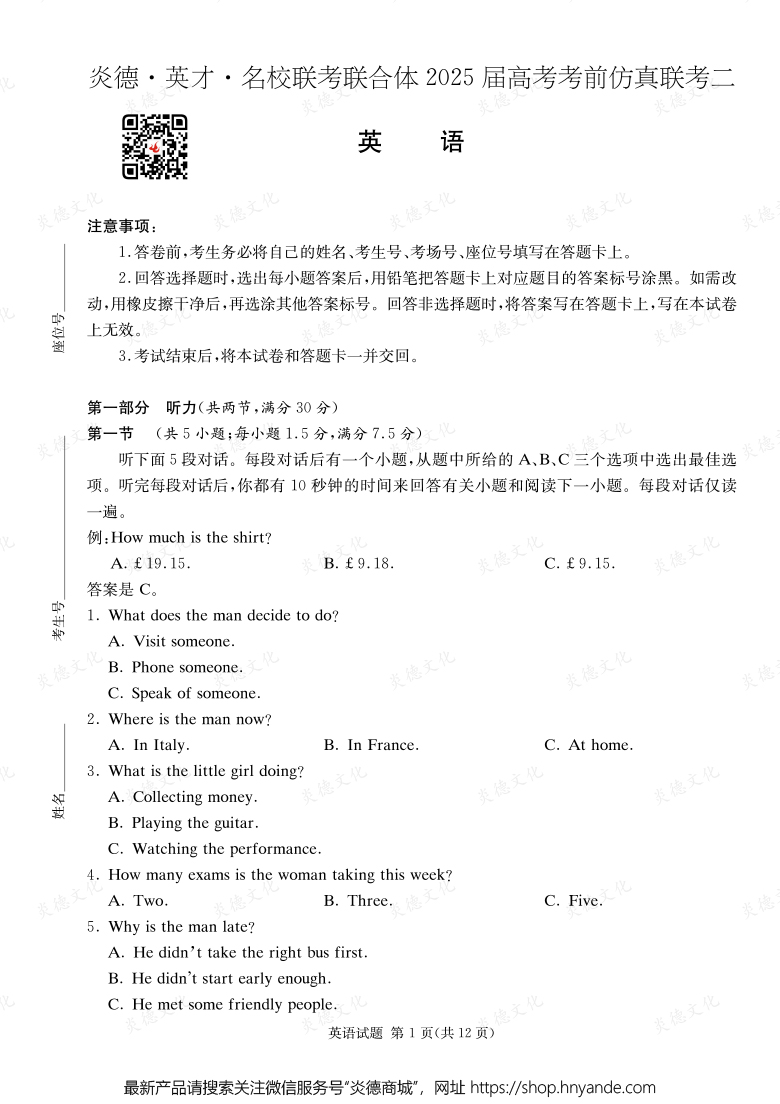 【英语】2025年高考考前仿真联考二（考前演练五）