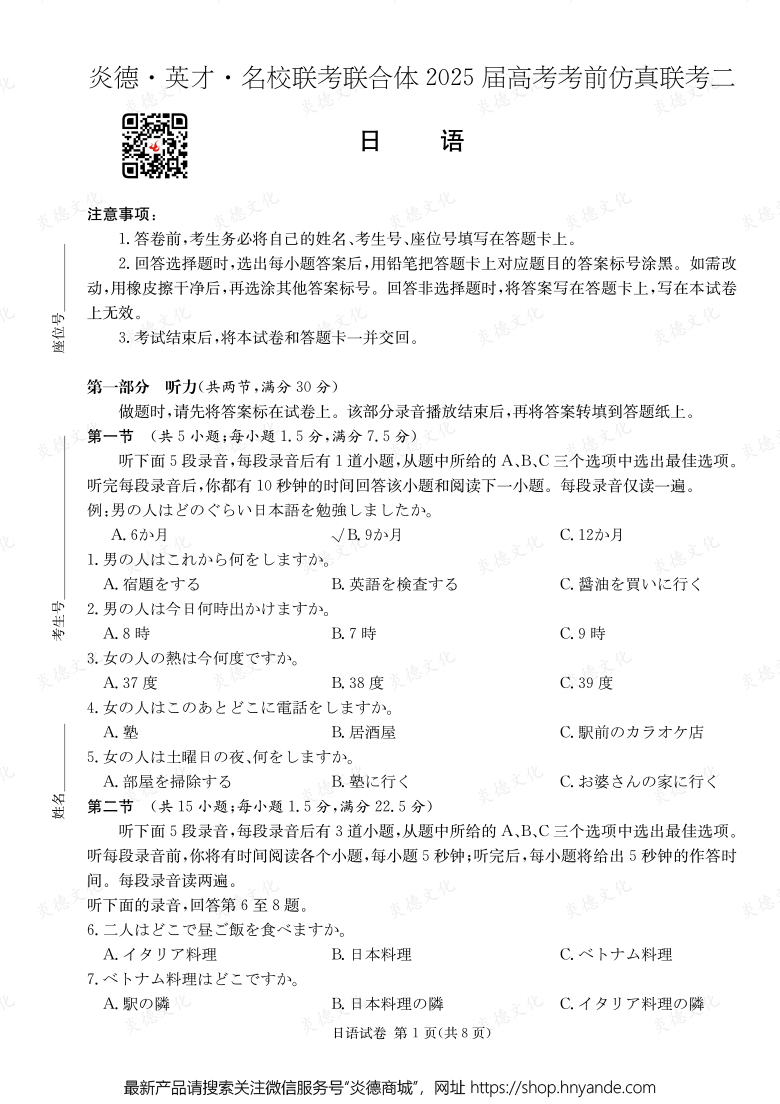 【日语】2025年高考考前仿真联考二（考前演练五）