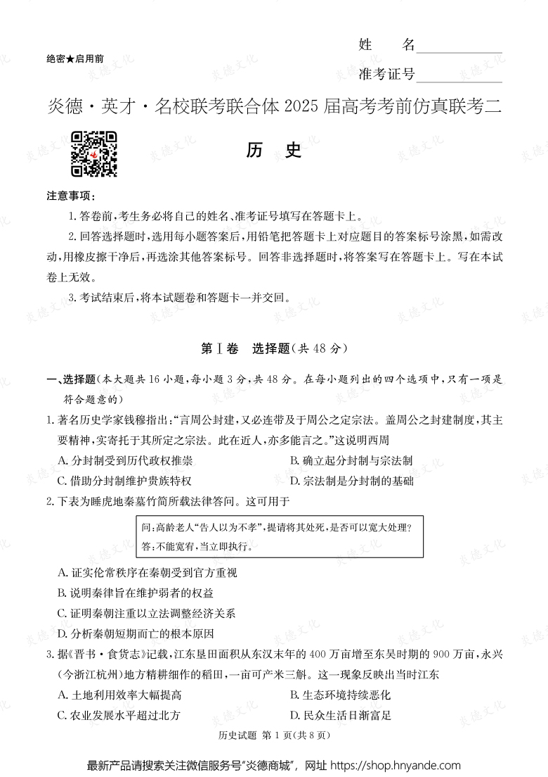 【历史】2025年高考考前仿真联考二（考前演练五）