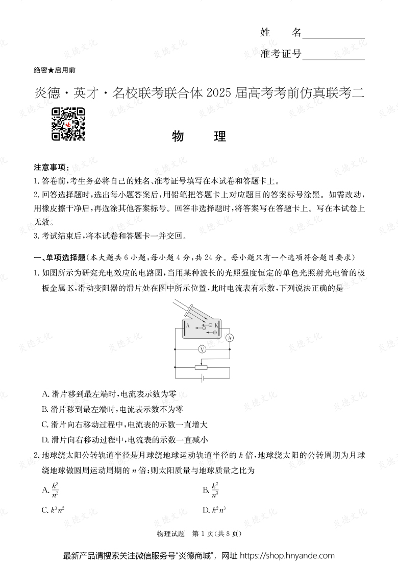 【物理】2025年高考考前仿真联考二（考前演练五）