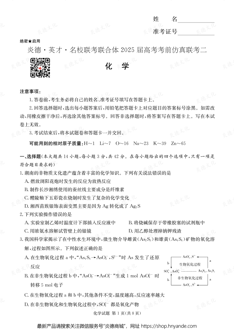 【化学】2025年高考考前仿真联考二（考前演练五）