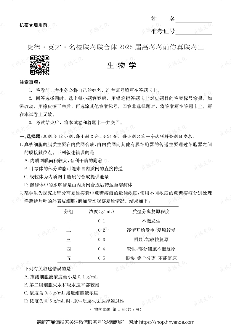 【生物】2025年高考考前仿真联考二（考前演练五）